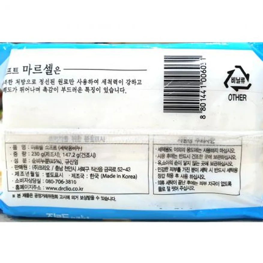 세탁비누(크리오 마르셀 230g)X8 이미지