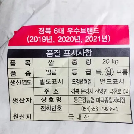 동문경농협 햇살열린미 일품 20k 1개 식자재 업소용 대용량 쌀 동문경농협 회현농협 신동진 포대쌀 일 프레시원 포 이미지