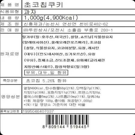쵸코칩쿠키(1K) 10개 식자재 업소용 대용량 쵸코칩 이미지