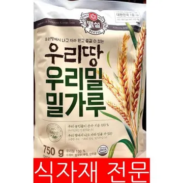 우리밀 밀가루(백설 750g) 1개 식자재 업소용 대용량 우리밀 신세계몰 고급 백설 농협 업체 강력 대량유통 국내산