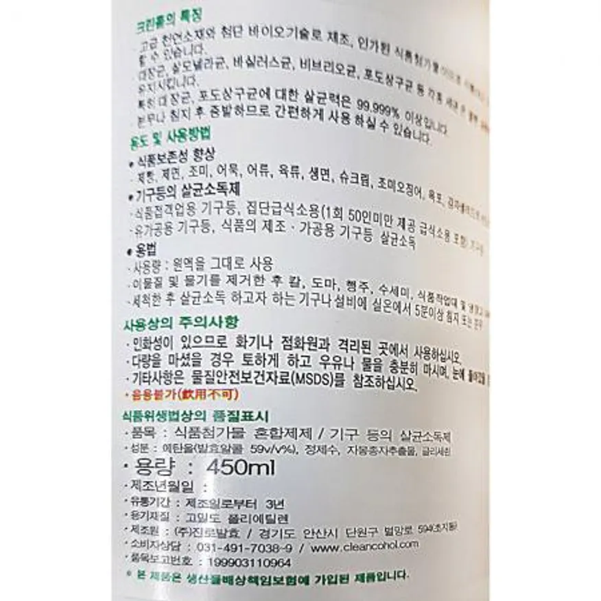 크린콜(450ml) 살균소독제 소독제 살균제 에탄올소독제 업소용 주방위생 위생용품 식당소독 청소용품 이미지