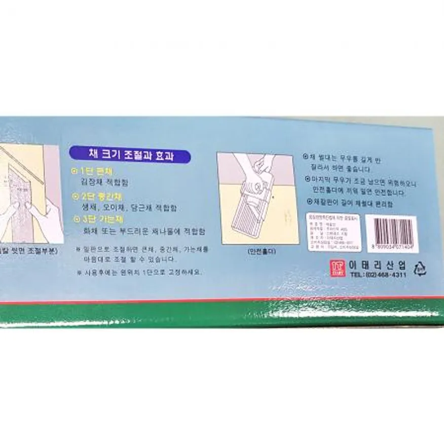 바이오채칼3 바이오채칼 채칼 주방용품 업소용 조리도구 야채손질 슬라이서 야채슬라이서 다지기 식당용 이미지