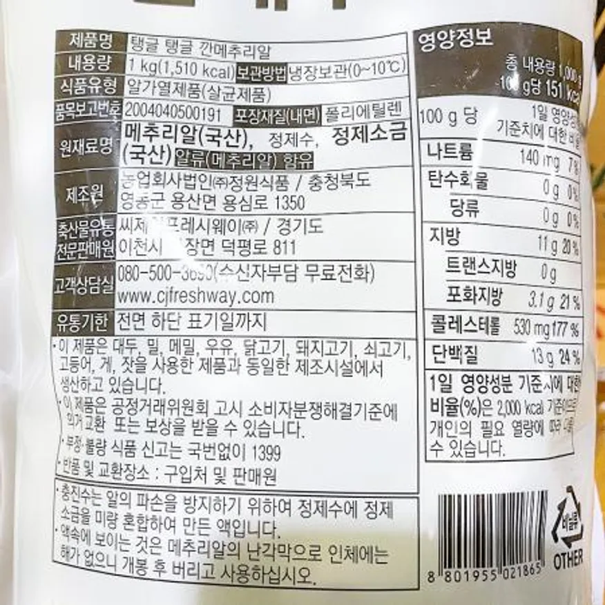 프레시원 깐메추리알 무항생제 원란 1k X10 이미지