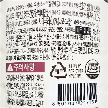 소갈비양념(백설 840g) 8개 식자재 업소용 대용량 대용량 소불 돼지불 돼지 백설 청정원 소갈비 제일제당 전통 이미지
