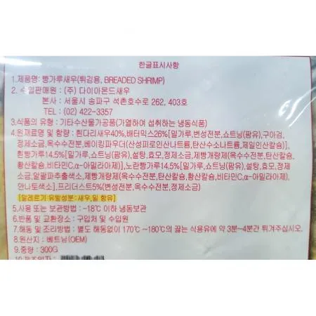 빵가루새우(다이아몬드 머리있음 300g) 20개 식자재 업소용 대용량 서하 천일 사세 즉석식품 엠디에스 통새우튀김 빵가루새우 디딤돌 새우 이미지