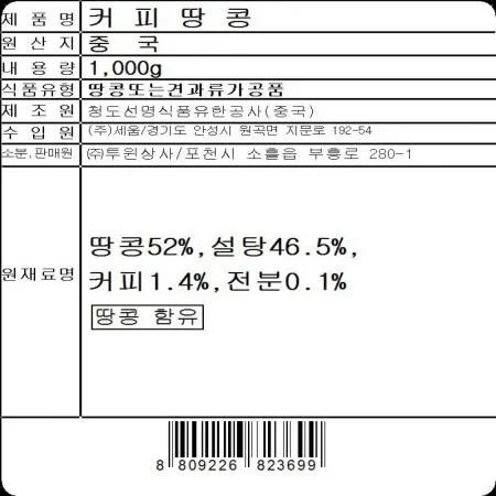 커피땅콩(1K)X5 이미지