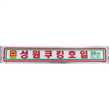 호일(성원 30x30Ho)X50 쿠킹호일 알루미늄호일 은박지 주방호일 업소용 대용량 식자재 식당 포장용품