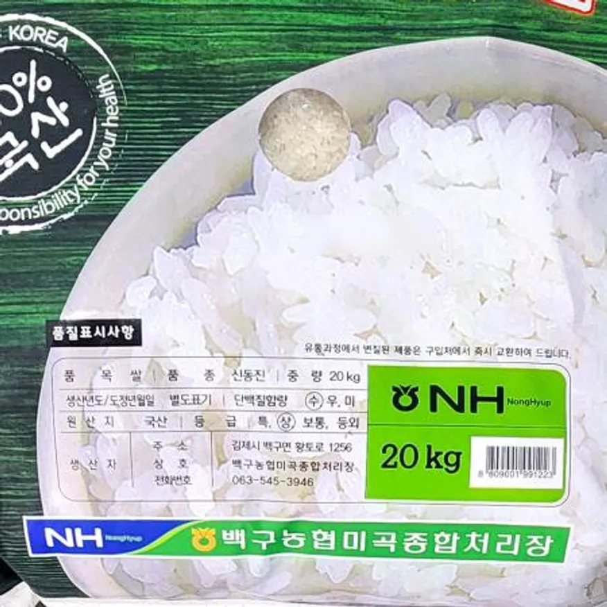 곡창지대쌀(FW 신동진 동계 20K) 신동진쌀 쌀 식당용 급식용 업소용 식자재 쌀도매 20kg쌀 이미지