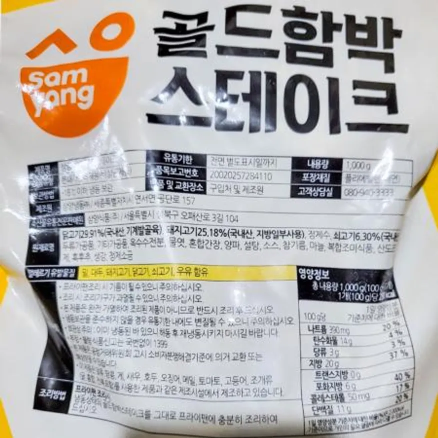 (삼양)골드함박스테이크 1k 냉동식품 간편식 가정간편식 함박스테이크 냉동함박 골드함박 스테이크패티 아이반찬 이미지