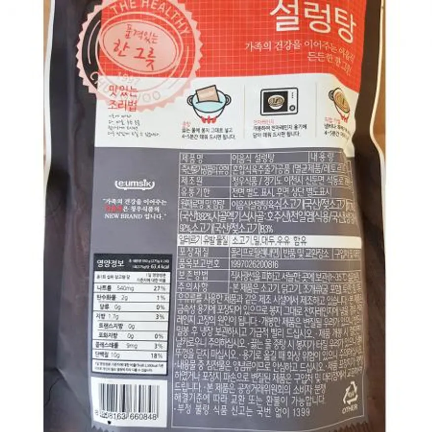 설렁탕(실온 청우 550g) 25개 식자재 업소용 대용량 설렁탕 이푸드 청우 허피디 냉동 꼬리곰탕 유일 이 이남장 이미지