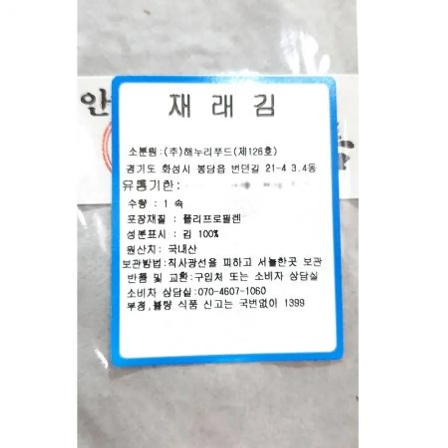 재래김밥김(해누리 100매입 220g) 1개 식자재 업소용 대용량 광천김 년 파래김 재래 삼해맛김 중앙맛김 두번 햇 이미지