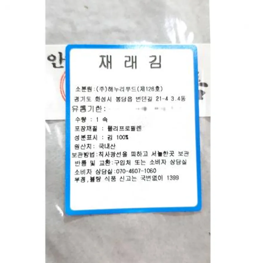 재래김밥김(해누리 100매입 220g) 김밥김 김밥재료 김 마른김 업소용 식자재 김밥용김 분식집 김밥집 이미지