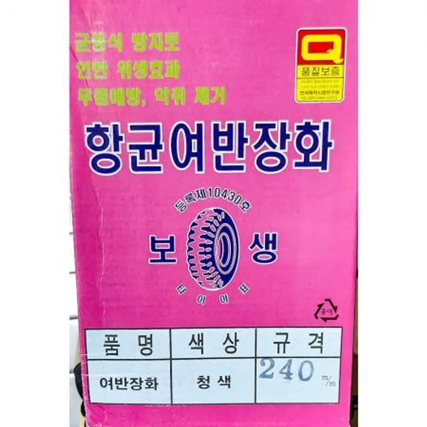 반장화(여성 향균 청색 240mm) 이미지