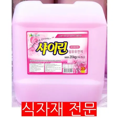 섬유유연제(샤이린 핑크 20K) 샤이린핑크 업소용 대용량 세탁업체 숙박업소 유연제 섬유린스 호텔 빨래방