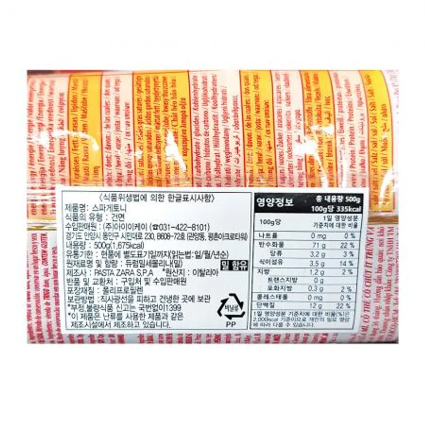 스파게티(자라 4번 500g)X5 파스타 스파게티면 식자재 업소용 면류 대용량 롱파스타 이탈리안레스토랑 건면 파스타전문점 이미지