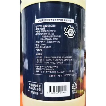 1 세정제(PRO 1L 리필용) pb 업소용 다목적 기름때 제거제 주방 세제 강력 청소용품 식당 클리너 이미지