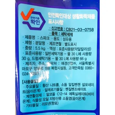 스파크 리필용 세탁세제5.5k 1개 식자재 업소용 대용량 헨켈 커클랜드 프로쉬 퍼실 액츠 암웨이 비트 살림백서 아이러브베베 이미지