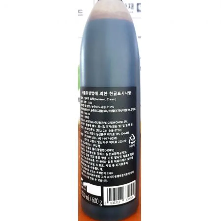 발사믹크림(쥬세페 500g) 이미지