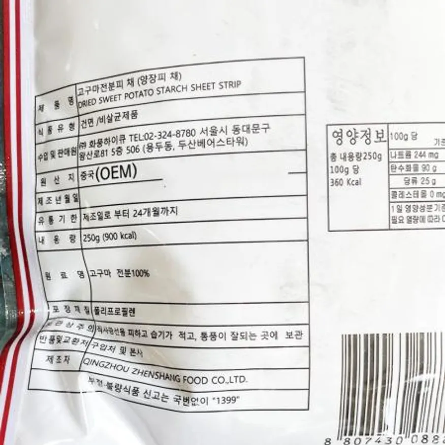 화풍 양장피채 250g X8 양장피 중식재료 업소용 식당재료 냉동식품 간편요리 양장피재료 냉동양장피 이미지