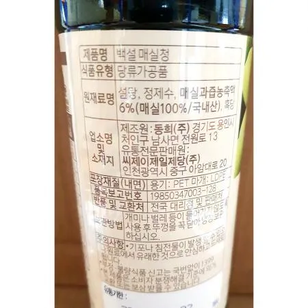 매실청(백설 1.025k) 1개 식자재 업소용 대용량 매실 생초당 광야식품 보해 참존 유나인 하늘청 참다음 청솔 이미지