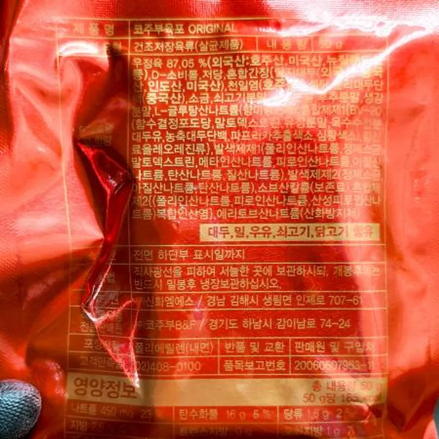 우육포(코주부 판 50g) X10 육포 소고기육포 건조육 술안주 간식 안주 캠핑간식 업소용 이미지