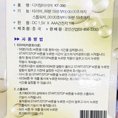 주방타이머(경인디지털) 디지털타이머 요리타이머 타이머 주방용품 조리도구 업소용타이머 가정용타이머 요리필수품 이미지