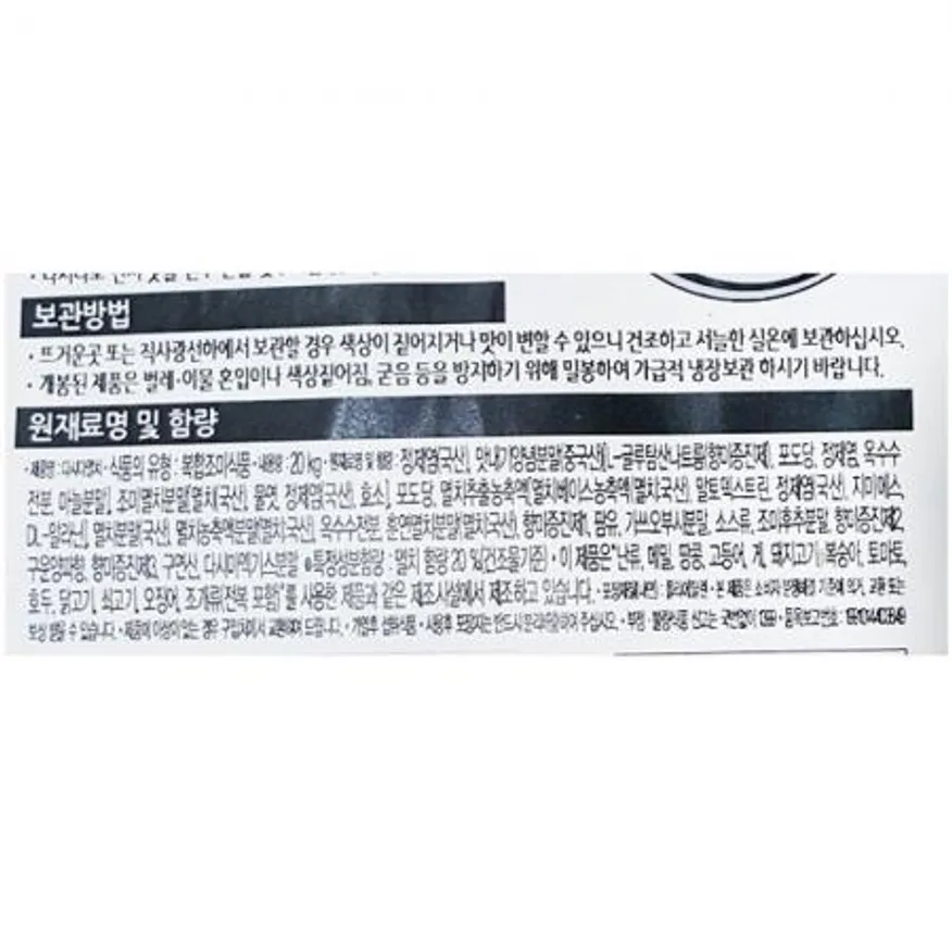 멸치다시다(백설 20K) 1개 식자재 업소용 대용량 제일제당 백설 멸치 화미 다시다 청정원 명품골드 개 업소용 이미지