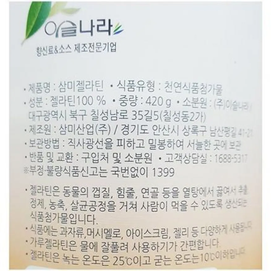 젤라틴가루 (이슬 420g)X24 이미지
