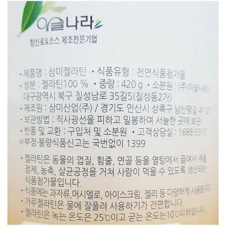 젤라틴가루 (이슬 420g)X24 이미지