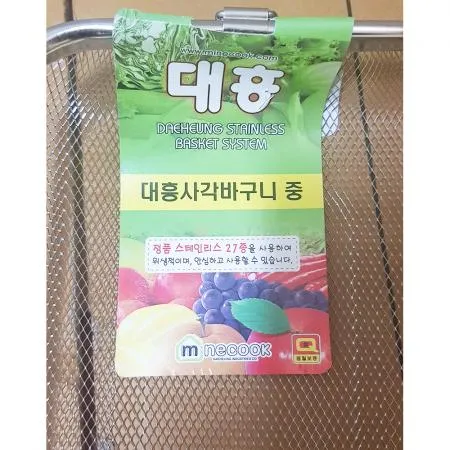 사각바구니(대흥 스텐 중 240) 이미지