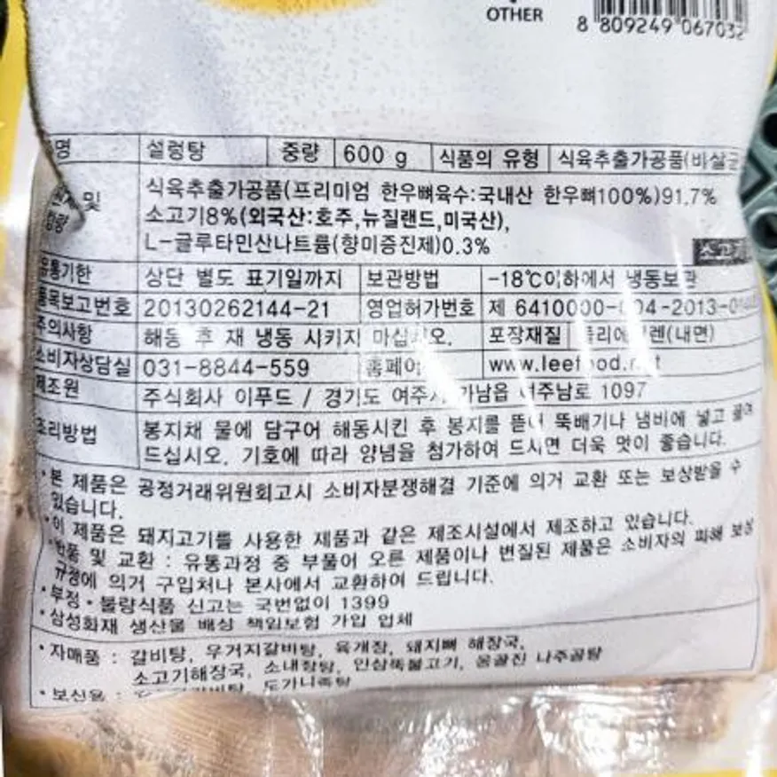 (이푸드)설렁탕 600g X 25 이미지