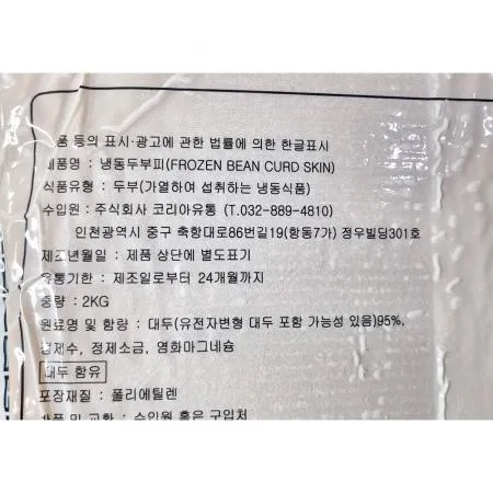건두부피(2k) 1개 식자재 업소용 대용량 냉동 두부 건두부 푸주 농부마을 소이채 국내생산 포 신선 이미지