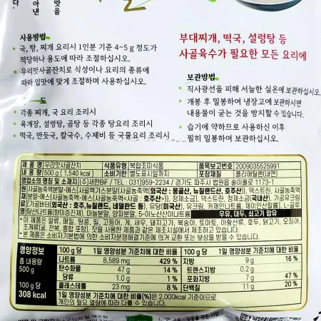 사골분말(우리맛 새한 500g) 식자재 사골가루 국물요리 대용량 업소용 사골엑기스 곰탕재료 육수재료 국물베이스 분말육수 이미지