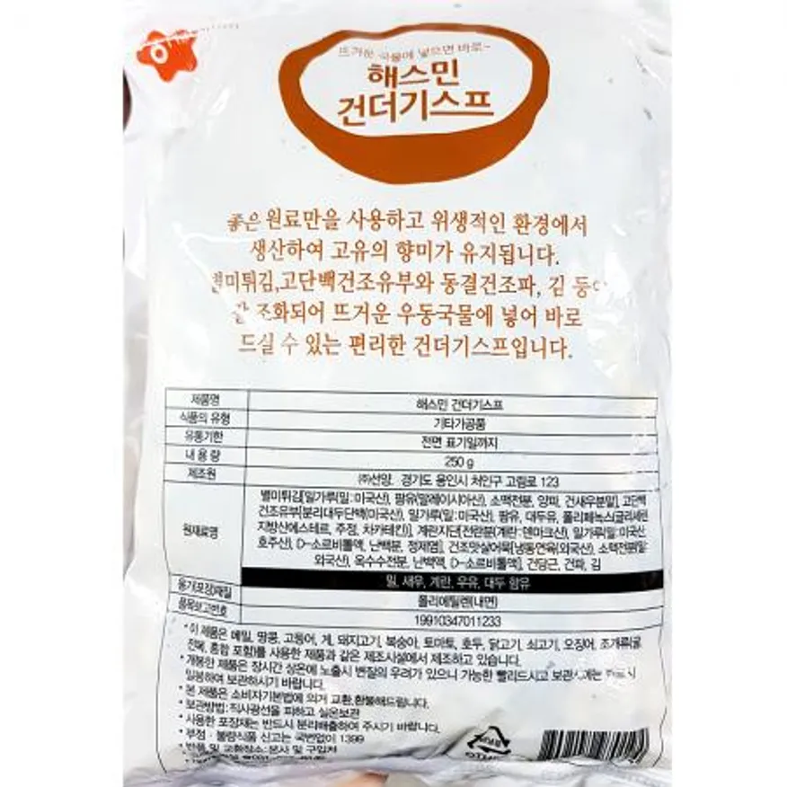 건더기스프(해스민250g) 12개 식자재 업소용 대용량 우동 농심 면사랑 동원 한일 원씨푸드 우동건더기 라면 한일식품 이미지