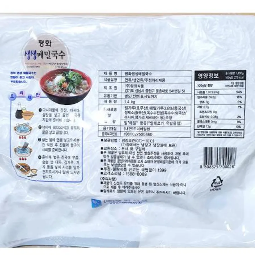 메밀국수(평화 1.4K) 업소용 식자재 메밀면 국수 소바 모밀국수 냉메밀 여름음식 대용량 이미지