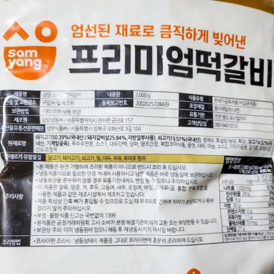 (삼양)프리미엄떡갈비 2k 떡갈비 냉동떡갈비 업소용 대용량 식자재 간편식 반찬 식당 급식 이미지