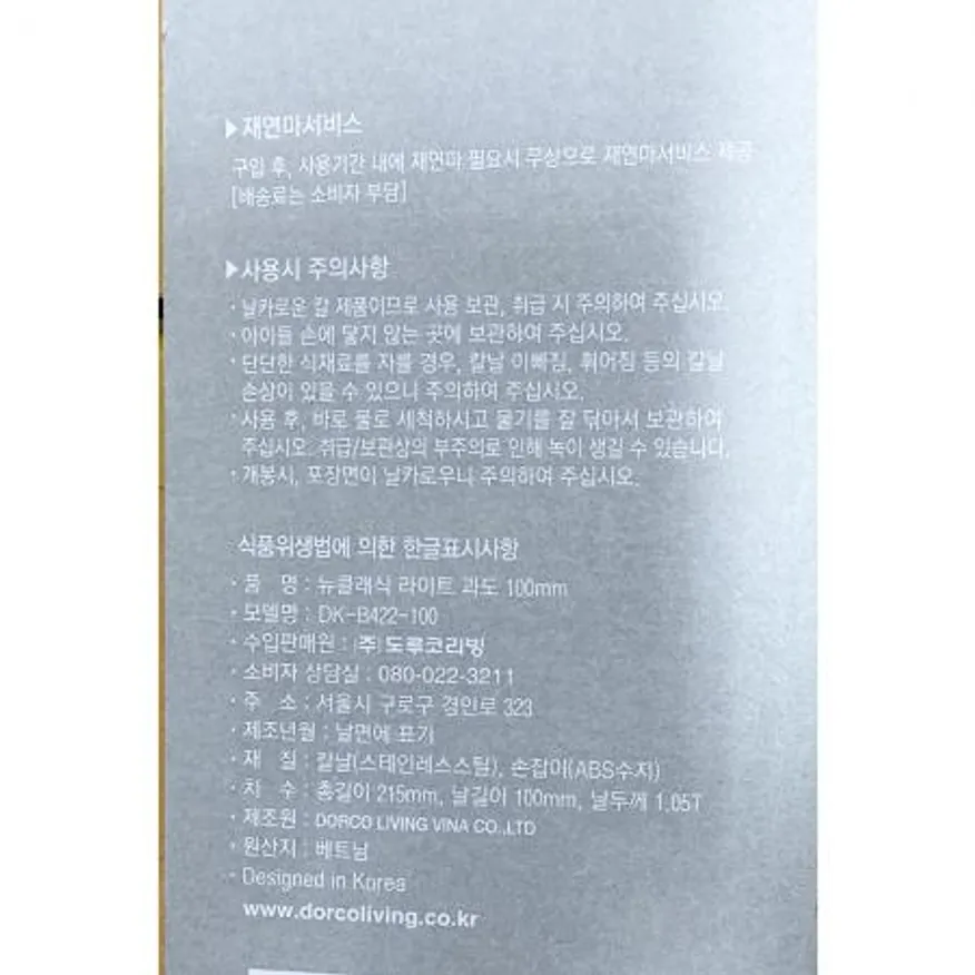 과도(도루코 뉴클래식 라이트 100mm) 과일칼 야채칼 소형칼 주방칼 식당용 가정용 업소용 이미지