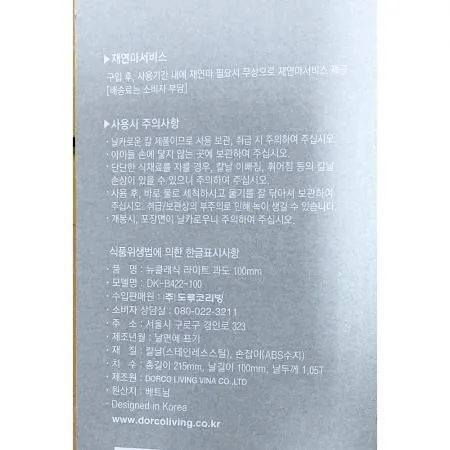 과도(도루코 뉴클래식 라이트 100mm) 1개 식자재 업소용 대용량 과도 뉴클래식 주방 제이큐 뉴베이직 셰프용 도로코리빙비나 이미지