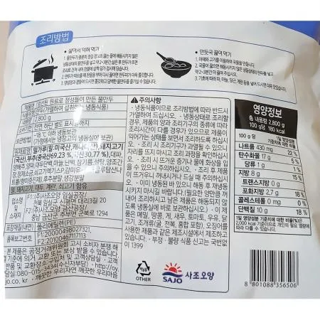물만두 (사조오양 냉동 2.8K) X3 이미지