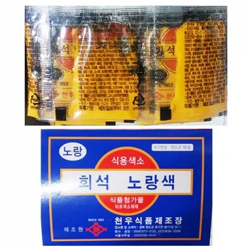 노랑분말색소(천우 30g) 10개 식자재 업소용 대용량 식용 천우 노랑 리트 노란색 합성착색료 세프마스터 밥스레드밀 천연