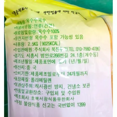 옥수수국수(금련화 2.5k) 1개 식자재 업소용 대용량 오뚜기 구포 면사랑 치자국수 원조 송어표 신갈산 옛날 치자 이미지