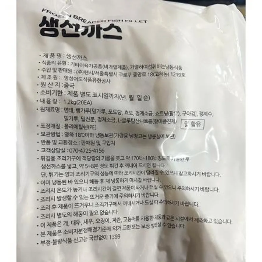 랜시 생선까스 (60gx20) 이미지