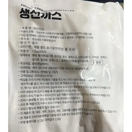 랜시 생선까스 (60gx20) 이미지