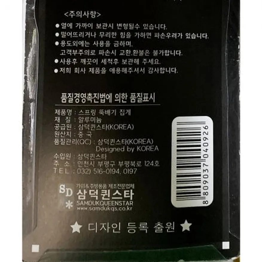 뚝배기집게(삼덕 스프링) 이미지