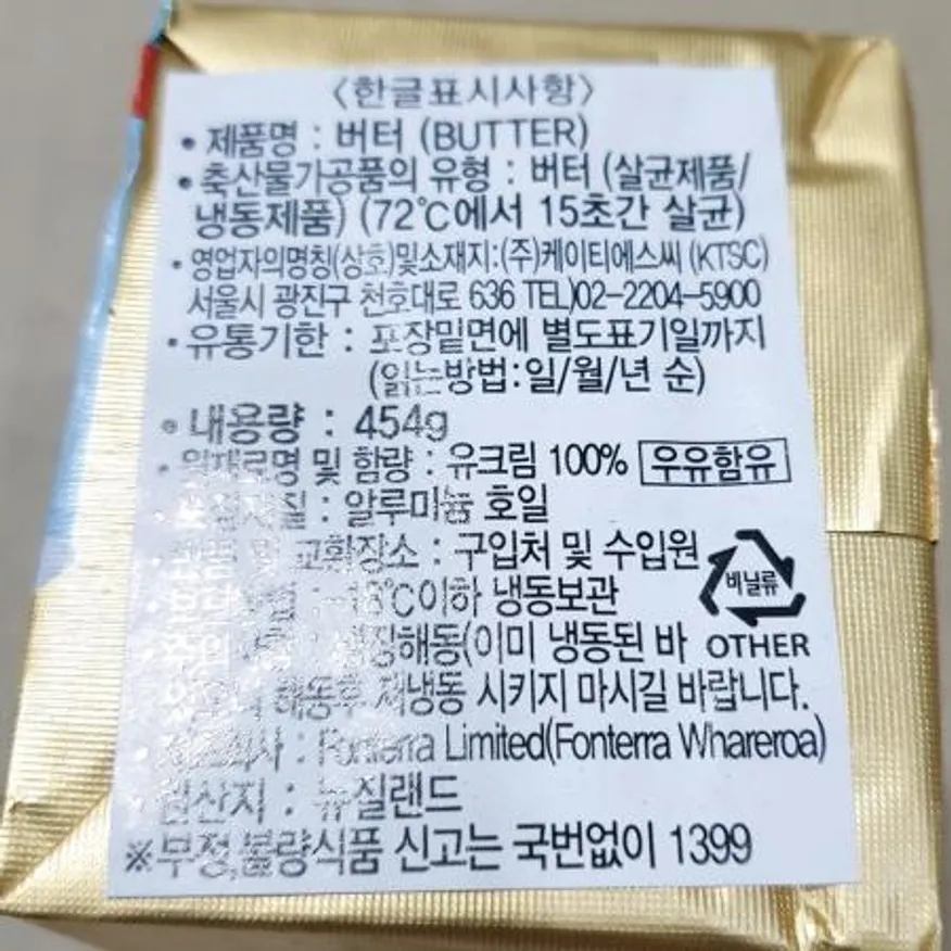 앵커 무염버터(454g) 식자재 업소용 대용량 베이커리 카페 버터 앵커버터 제과제빵 유제품 이미지