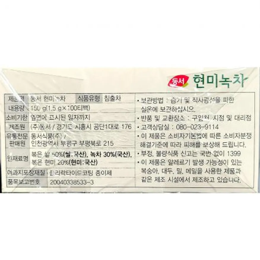 현미녹차(동서식품 1.5g x100T 150g) 녹차 현미차 티백녹차 일회용녹차 업소용차 식당차 카페음료 대용량차 차류 이미지