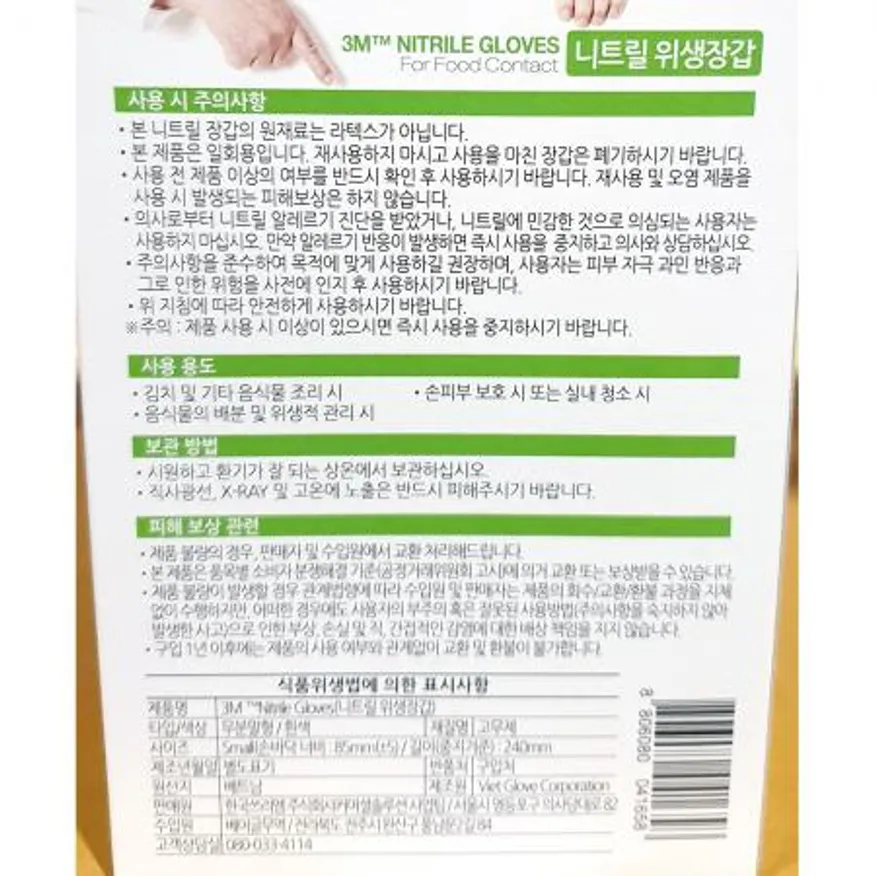 3M 위생장갑 니트릴 흰색 S 100매 이미지