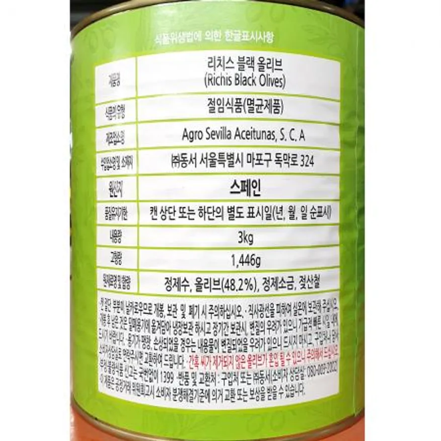 올리브(리치스 블랙 홀 피티드 3K)X6 이미지