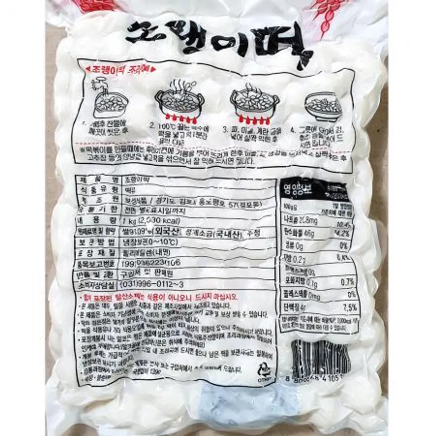 조랭이떡(보성 1K) 15개 식자재 업소용 대용량 보성 농협식품 쌀 조랭이 칠갑농산 농협 굿푸드 떡볶이 평화에프앤비 이미지