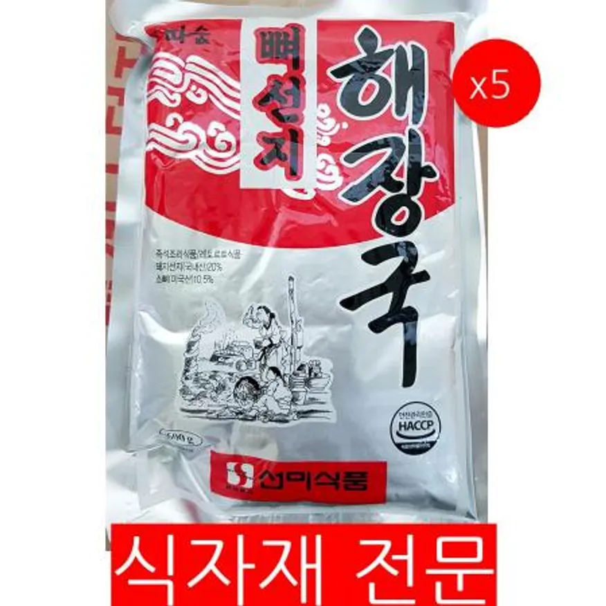 뼈선지해장국(선미 600g) 5개 식자재 업소용 대용량 선미 뼈선지해장국 뼈해장국 돼지 모아네 선지해장국 허피디 미스타셰프 레드베리 이미지